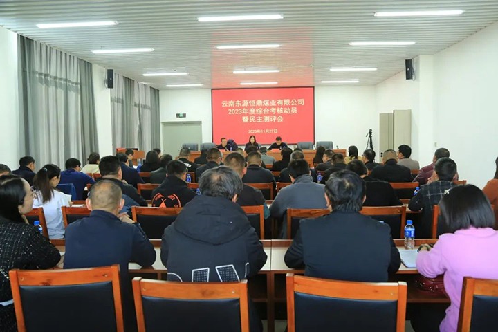 【聚焦兴发娱乐·(中国游)最新官方网站】兴发娱乐·(中国游)最新官方网站（煤化）集团党委委员、财务总监莫晓丹一行到东源恒鼎公司开展年度综合考核暨民主测评