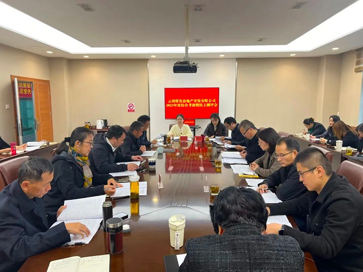 【聚焦兴发娱乐·(中国游)最新官方网站】兴发娱乐·(中国游)最新官方网站（煤化）集团第二考核组到煤化地产公司开展年度综合考核暨民主评测