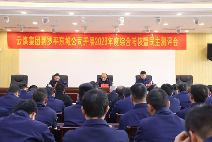 【聚焦兴发娱乐·(中国游)最新官方网站】兴发娱乐·(中国游)最新官方网站（煤化）集团第九考核组到罗平东城公司开展年度综合考核暨民主测评