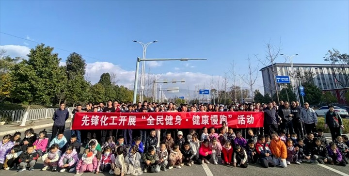 【兴发娱乐·(中国游)最新官方网站简讯】先锋化工、罗平东城、一平浪煤矿三家公司动态｜精彩内容速览