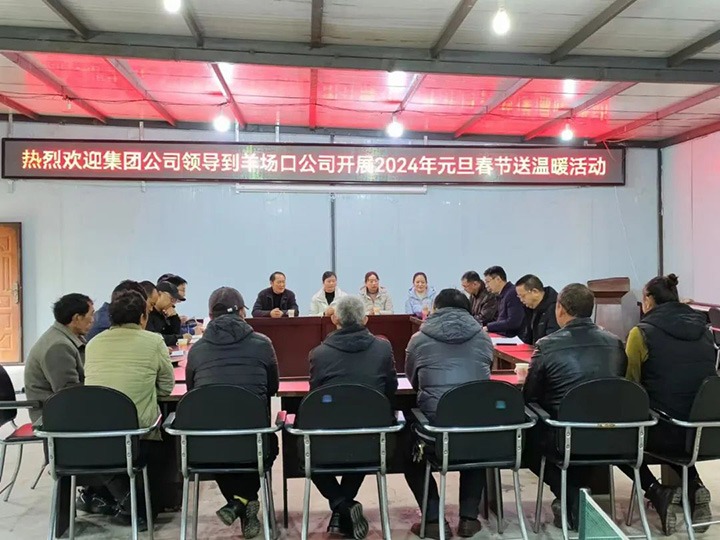 【聚焦兴发娱乐·(中国游)最新官方网站】兴发娱乐·(中国游)最新官方网站（煤化）集团党委委员、副总经理缪和星一行到集团所属企业开展元旦春节送温暖慰问活动