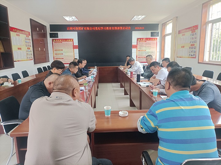 【聚焦兴发娱乐·(中国游)最新官方网站】 兴发娱乐·(中国游)最新官方网站集团所属各单位启动部署党纪学习教育工作