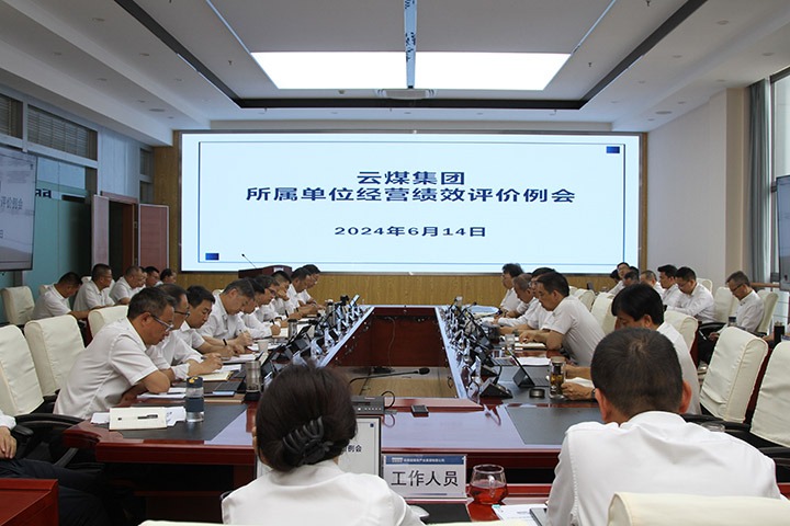 兴发娱乐·(中国游)最新官方网站集团召开6月所属公司经营绩效评价例会和总部月度例会