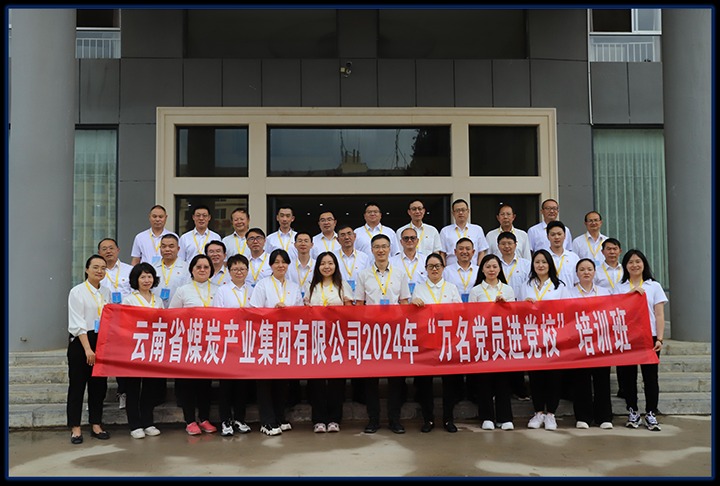 兴发娱乐·(中国游)最新官方网站集团直属党委举办党员红色教育暨2024年“万名党员进党校”培训