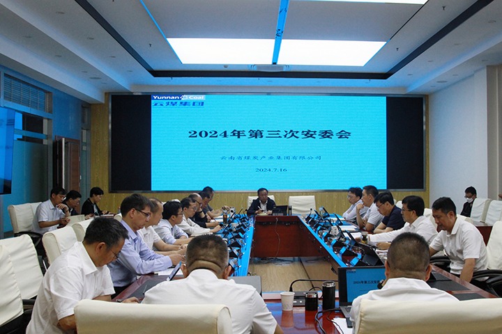 兴发娱乐·(中国游)最新官方网站集团召开2024年第三次安全环保及消防委员会会议