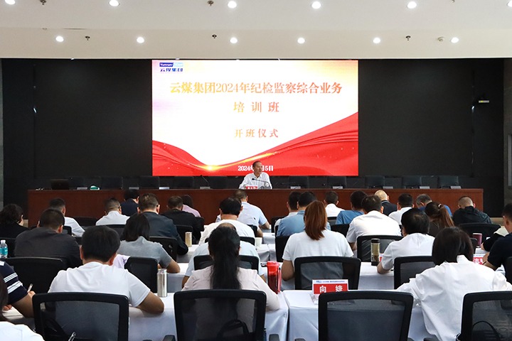 兴发娱乐·(中国游)最新官方网站集团举办2024年第一期纪检监察综合业务培训