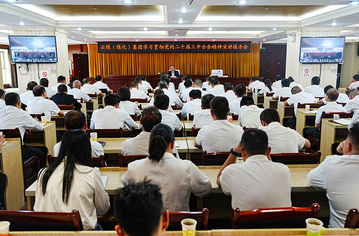 集团党委委员、纪委书记、监察专员翁立志一行到恩洪煤业宣讲党的二十届三中全会精神和列席旁听党委理论学习中心组集中学习研讨会