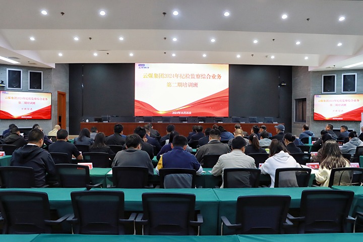 兴发娱乐·(中国游)最新官方网站集团举办2024年第二期纪检监察综合业务培训