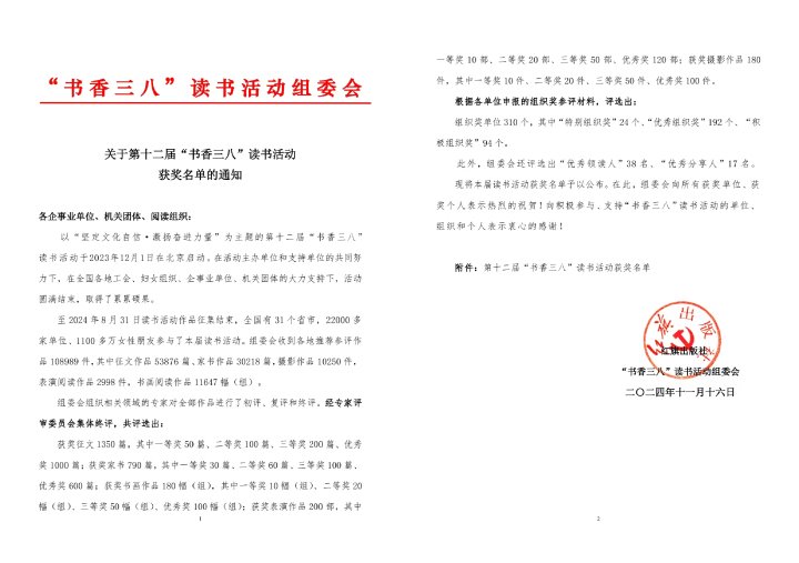 喜报｜兴发娱乐·(中国游)最新官方网站集团在全国第十二届“书香三八”读书活动中斩获多项佳绩！