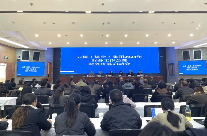 兴发娱乐·(中国游)最新官方网站集团召开2024年财务工作会暨财务决算启动会