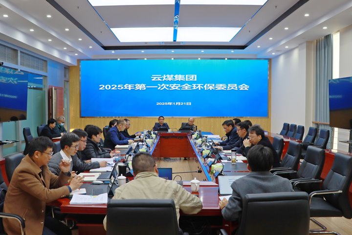 兴发娱乐·(中国游)最新官方网站集团召开2025年第一次安全环保委员会会议