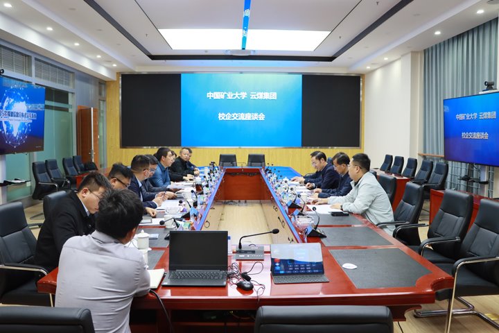 中国矿业大学与兴发娱乐·(中国游)最新官方网站集团交流座谈