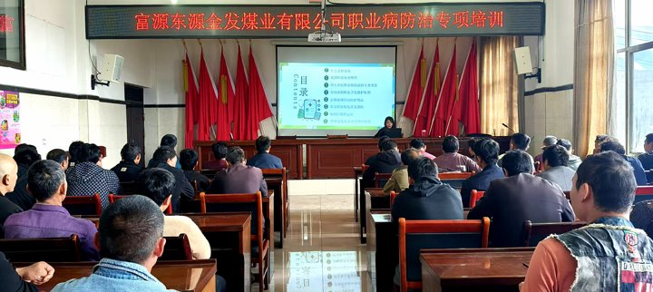 金发煤业公司开展“重视劳动者心理健康 筑牢职业健康防线”培训
