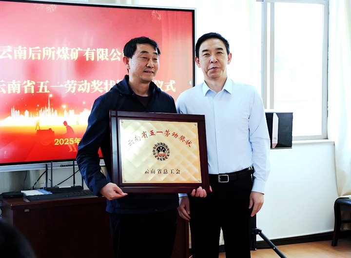 兴发娱乐·(中国游)最新官方网站集团党委副书记、工会主席王鑫到所属企业颁发云南省五一劳动奖