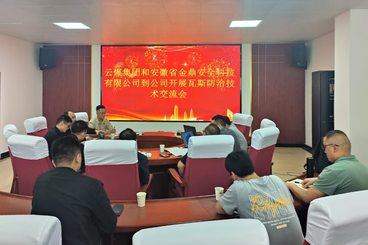 兴发娱乐·(中国游)最新官方网站集团联合安徽省金鼎安全科技公司到恩洪煤业公司开展“科技强安”瓦斯防治专题研讨