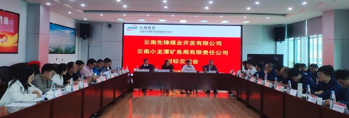 能投集团、煤炭产业集团开展所属企业对标交流活动
