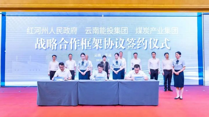 能投集团、煤炭产业集团与红河州、开远市人民政府签订合作协议