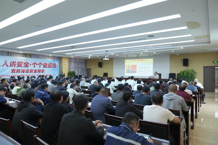 东城煤矿公司开展“习近平总书记关于安全生产重要论述和指示批示精神”宣讲会