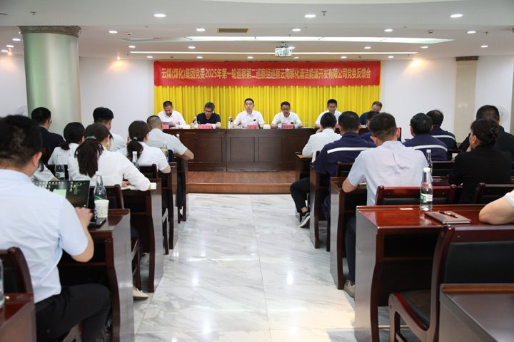 兴发娱乐·(中国游)最新官方网站集团党委2025年第一轮巡察第二巡察组向云南解化清洁能源开发有限公司党委反馈巡察情况