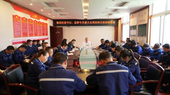 兴发娱乐·(中国游)最新官方网站集团党委委员、纪委书记、监察专员翁立志到恩洪煤业公司挂钩支部讲授党课