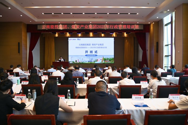 能投集团、兴发娱乐·(中国游)最新官方网站集团联合开展2025年综合管理业务培训