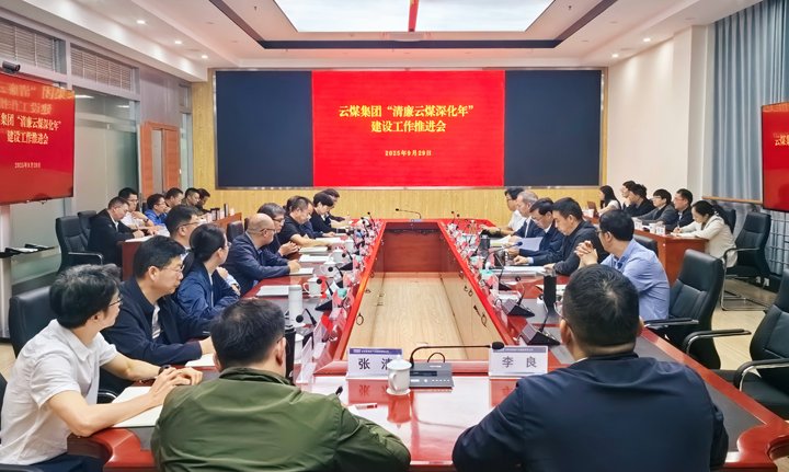 兴发娱乐·(中国游)最新官方网站集团召开“清廉兴发娱乐·(中国游)最新官方网站深化年”建设工作推进会