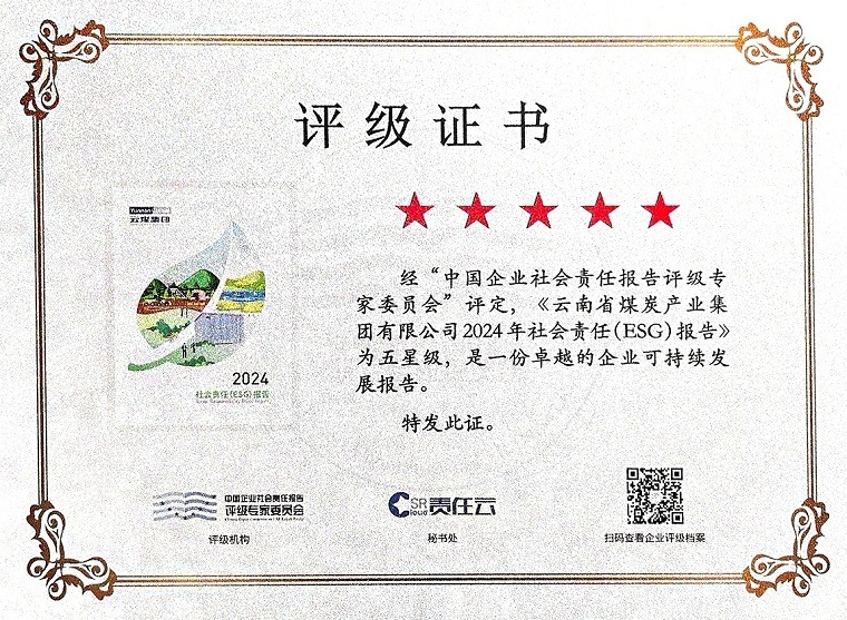 兴发娱乐·(中国游)最新官方网站集团荣获中国企业社会责任“绿色环保奖”