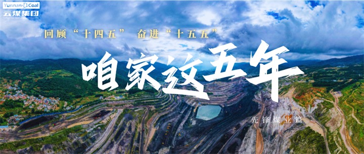 乌金地上绿韵生，石榴花开一家亲!