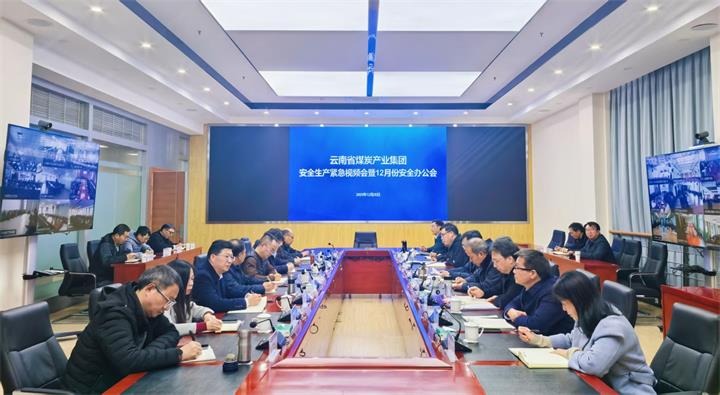 兴发娱乐·(中国游)最新官方网站集团召开安全生产紧急视频会